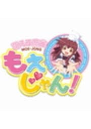 萌える麻雀 もえじゃん!_thumbnail