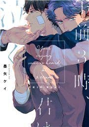 午前3時､君は泣く_thumbnail