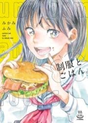 制服とごはん｡