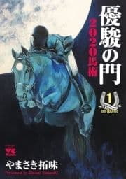 優駿の門2020馬術_thumbnail