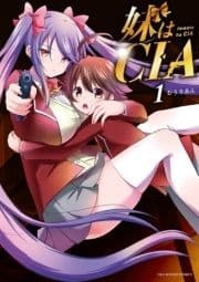 妹はCIA_thumbnail