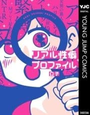 リアル性癖プロファイル_thumbnail