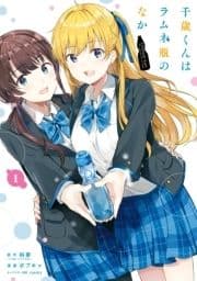 千歳くんはラムネ瓶のなか_thumbnail
