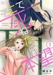そこで死ねたら本望～結婚は人生の墓場!?～
