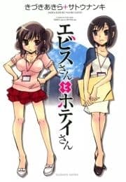 エビスさんとホテイさん_thumbnail