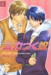 ムカつく奴_thumbnail