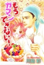 もうガマンできない!_thumbnail
