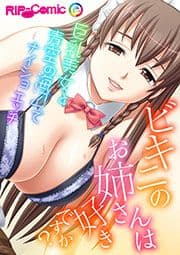 ビキニのお姉さんは好きですか?～巨乳美女と青空の海辺でナイショエッチ～