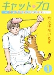 キャット･プロ ～猫のお世話いたします～