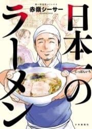 日本一のラーメン_thumbnail