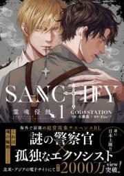 SANCTIFY霊魂侵蝕