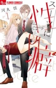 スーツに性癖