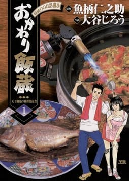 おかわり飯蔵_thumbnail