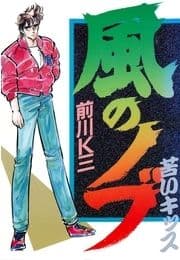風のノブ