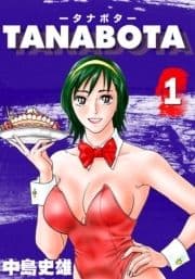 TANABOTA-タナボタ-_thumbnail