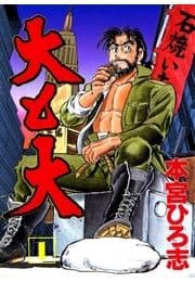 大と大