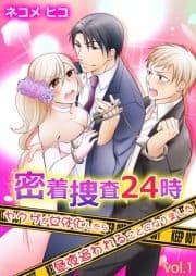 密着捜査24時～ヤクザが女体化したら昼夜追われることになりました～_thumbnail