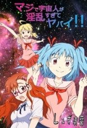 マジで宇宙人が淫乱すぎてヤバイ!!_thumbnail