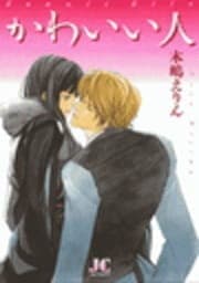 かわいい人_thumbnail