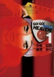 GO!GO!HEAVEN! 自決少女隊_thumbnail