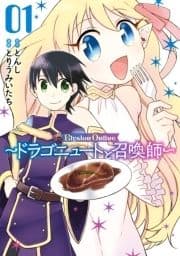 Elysion Online ～ドラゴニュートと召喚師～_thumbnail