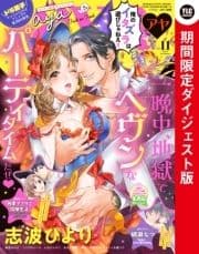 Young Love Comic aya 2020年11月号 ダイジェスト版