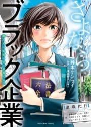さよならブラック企業 働く人の最後の砦｢退職代行｣_thumbnail