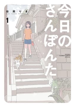 今日のさんぽんた_thumbnail