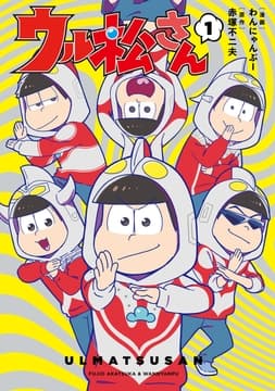 ウル松さん_thumbnail