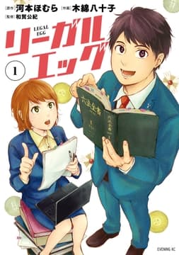 リーガルエッグ_thumbnail