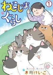 ねこじまぐらし_thumbnail