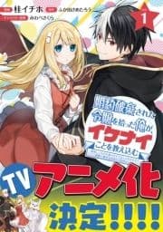 婚約破棄された令嬢を拾った俺が､イケナイことを教え込む～美味しいものを食べさせておしゃれをさせて､世界一幸せな少女にプロデュース!～(コミック)_thumbnail