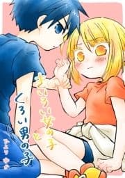 きいろい女の子とくろい男の子_thumbnail