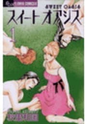 スイートオアシス