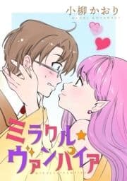 ミラクル☆ヴァンパイア_thumbnail