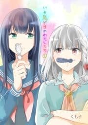 いろ鳥どりのわたしたち_thumbnail