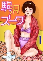 駒沢ズーク_thumbnail