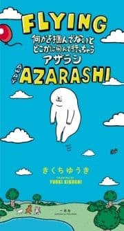 何かを掴んでないとどこかに飛んで行っちゃうアザラシ_thumbnail