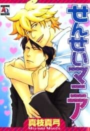 せんせいマニア_thumbnail