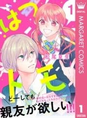 はつトモ_thumbnail