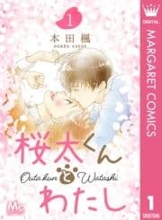 桜太くんとわたし_thumbnail
