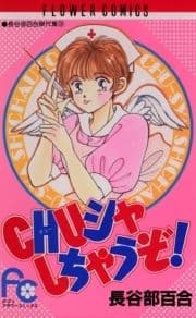 CHUシャしちゃうぞ!_thumbnail