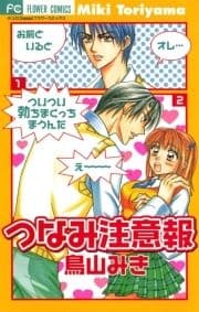 つなみ注意報
