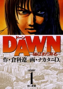 DAWN -陽はまた昇る-_thumbnail