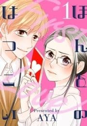 ほんとのはつこい[otona シンデレラ]_thumbnail