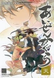 あいぜんかぐら_thumbnail