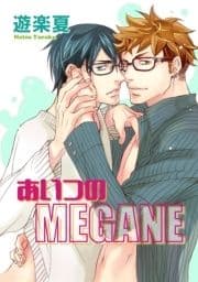 あいつのMEGANE 【短編】