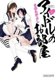 アイドルのお部屋_thumbnail