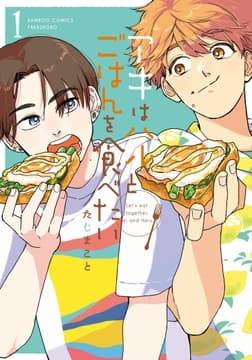 アキはハルとごはんを食べたい_thumbnail
