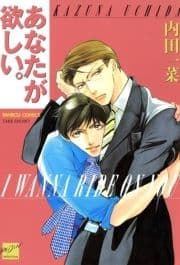あなたが欲しい｡
